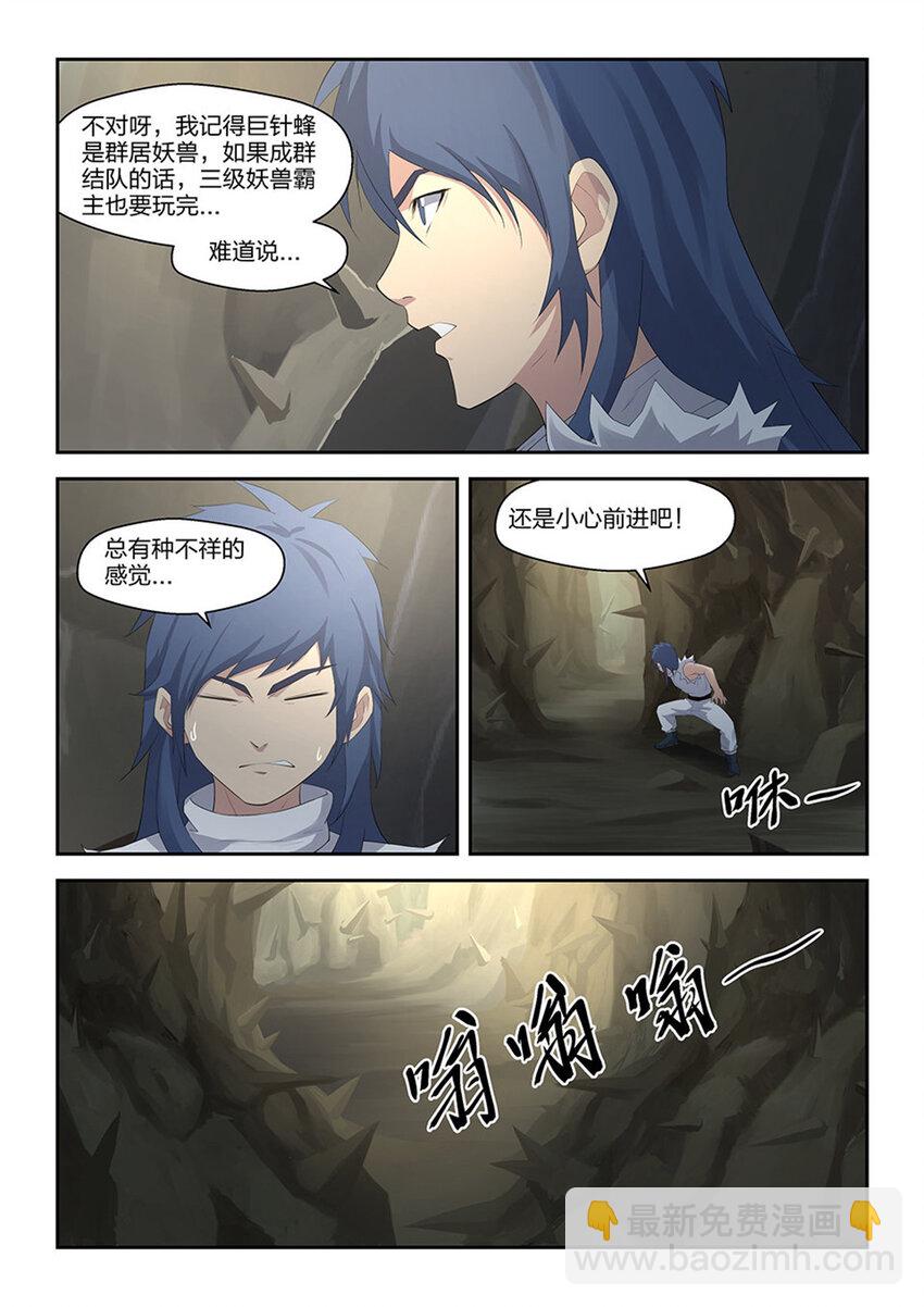 🍴剑逆苍穹 二十八 再遇师姐 第5页