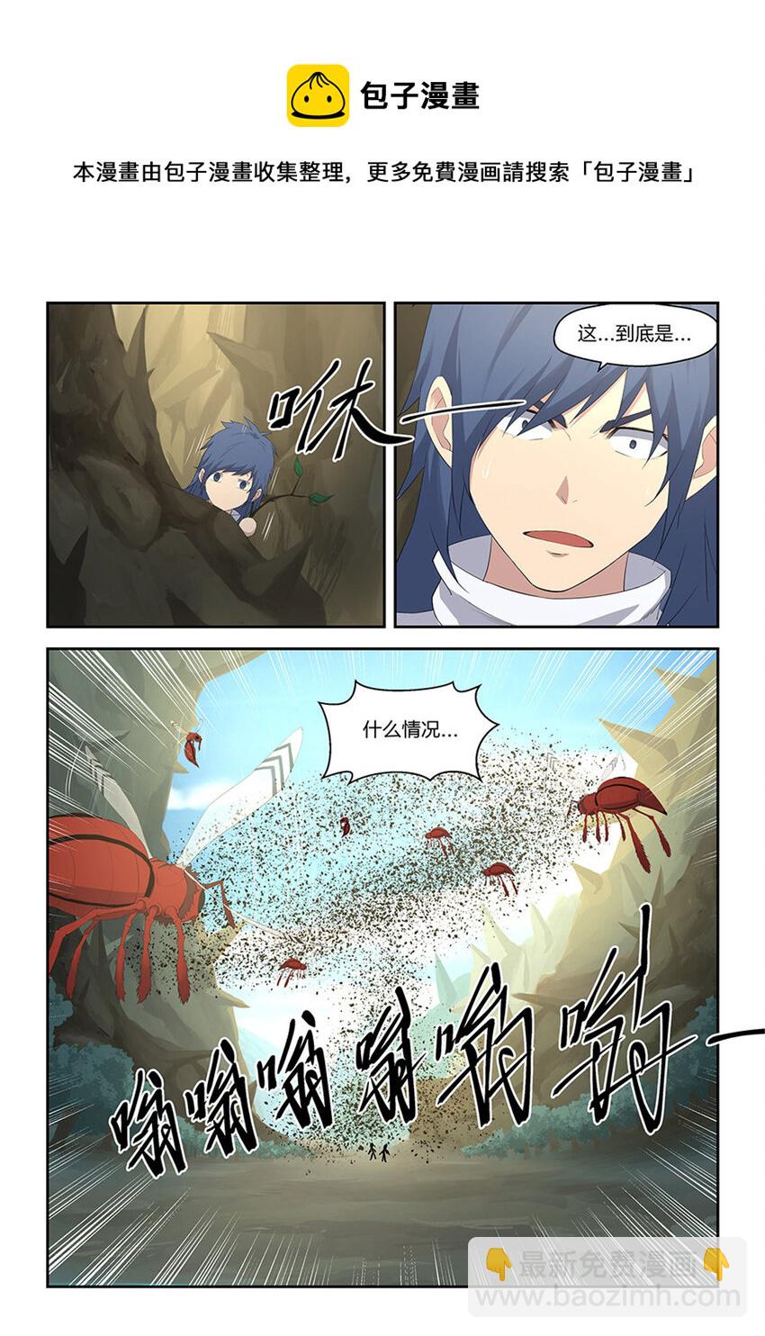 🍴剑逆苍穹 二十八 再遇师姐 第6页