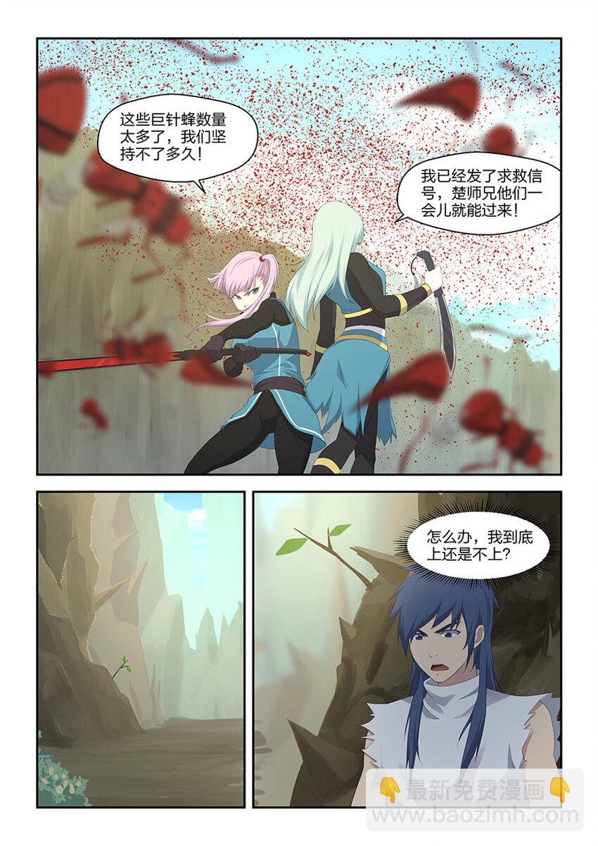 🍴剑逆苍穹 二十八 再遇师姐 第9页