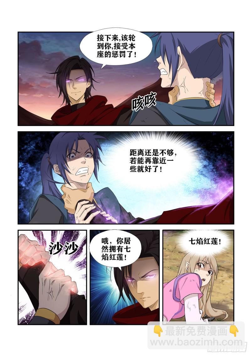 🍴剑逆苍穹 278   危机 第13页