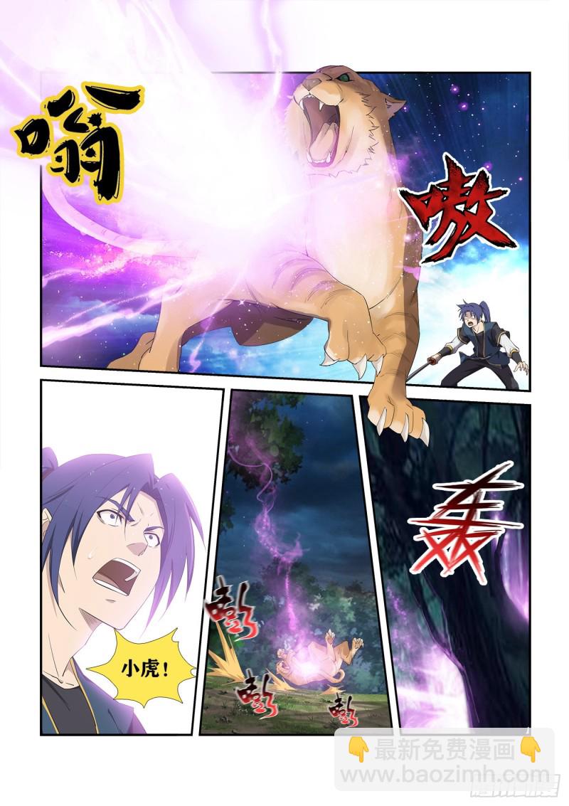 🍴剑逆苍穹 278   危机 第2页