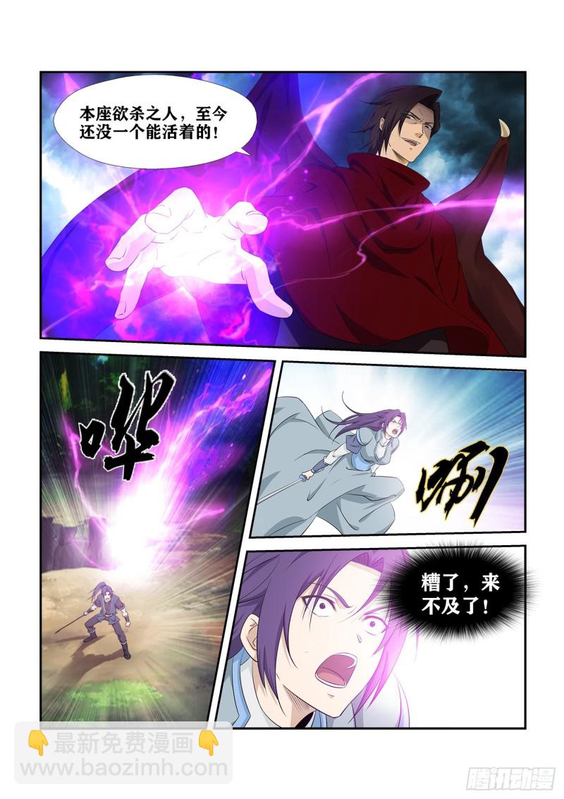 🍴剑逆苍穹 278   危机 第3页