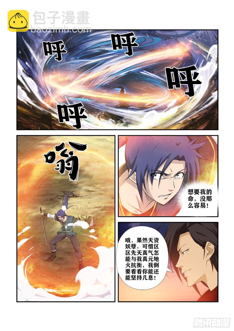 🍴剑逆苍穹 278   危机 第5页