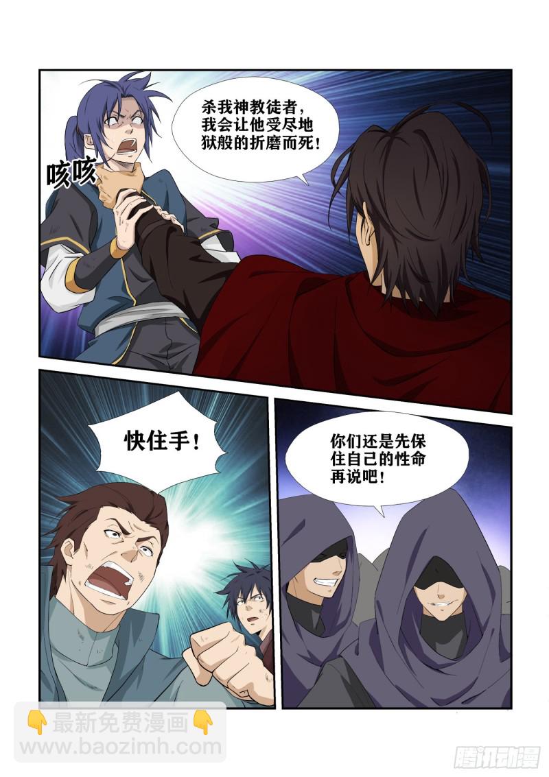🍴剑逆苍穹 278   危机 第7页