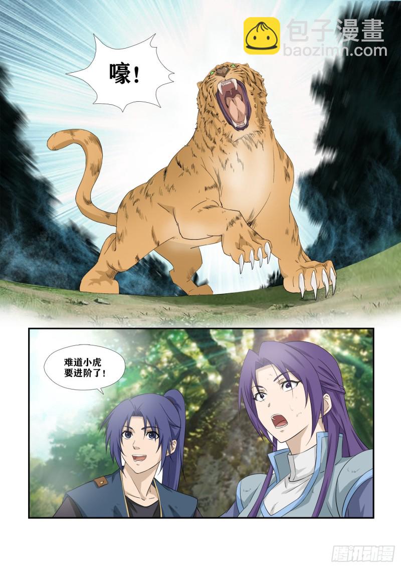 🍴剑逆苍穹 280   收获颇丰 第11页