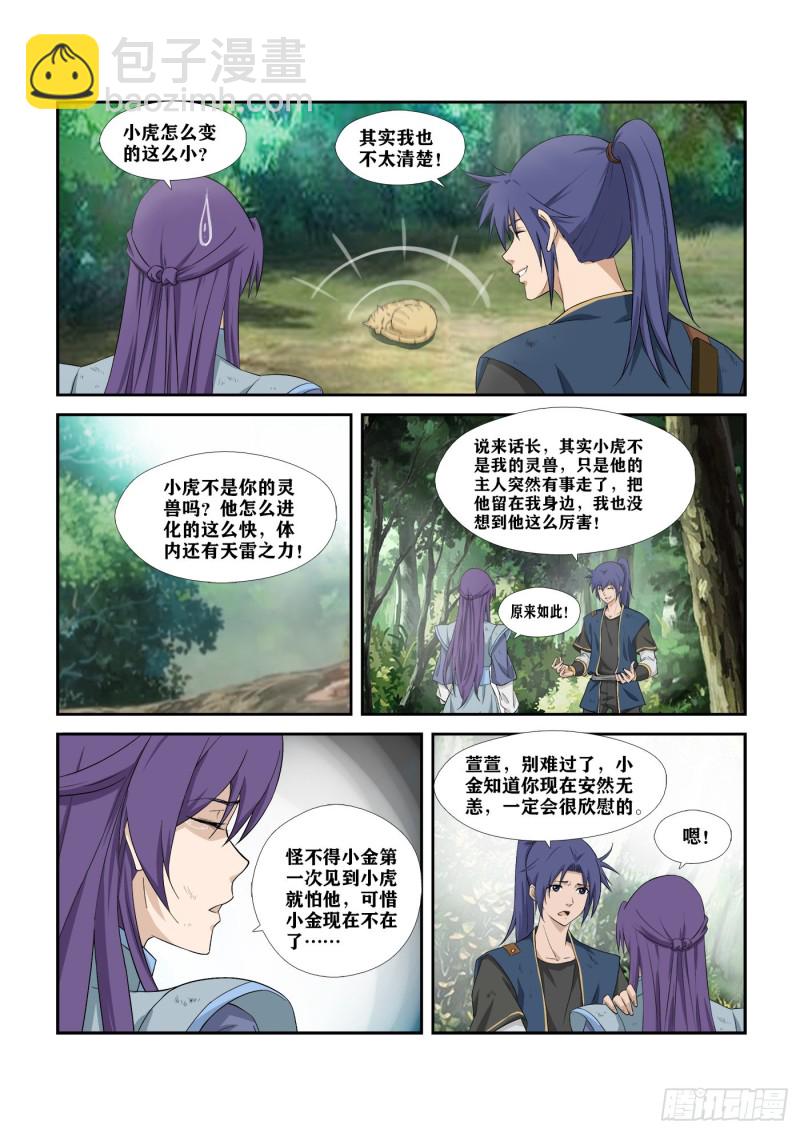 🍴剑逆苍穹 280   收获颇丰 第12页