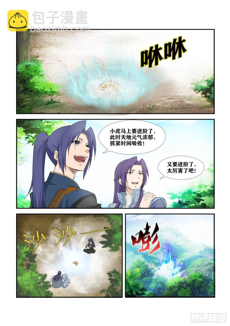 🍴剑逆苍穹 280   收获颇丰 第13页