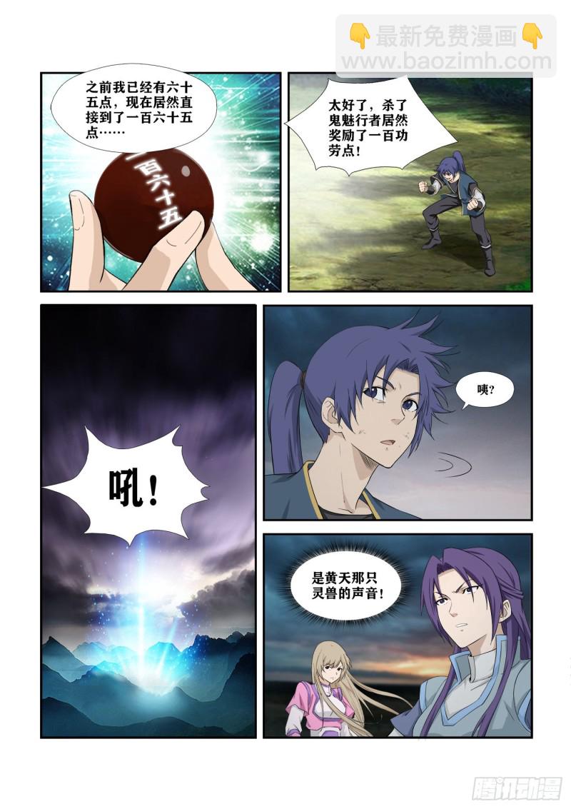 🍴剑逆苍穹 280   收获颇丰 第2页