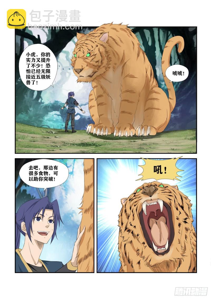 🍴剑逆苍穹 280   收获颇丰 第3页