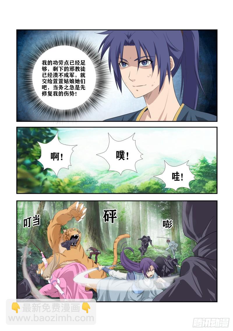 🍴剑逆苍穹 280   收获颇丰 第4页