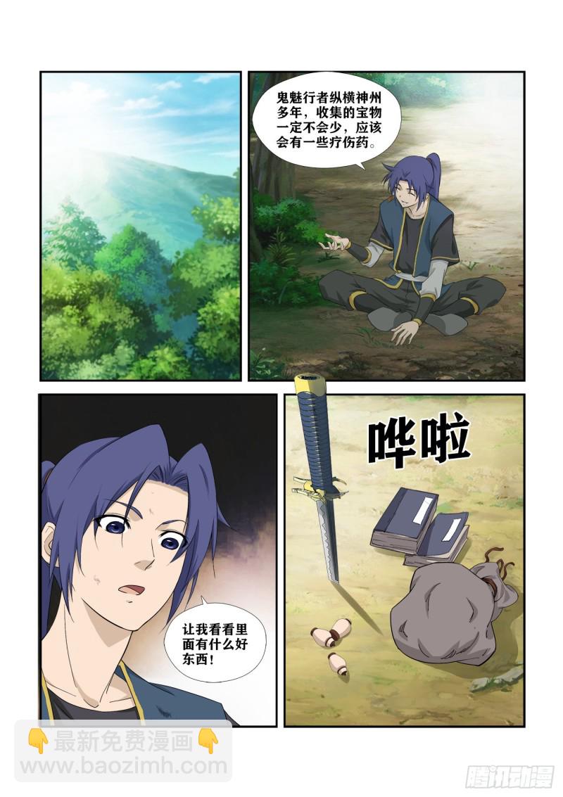 🍴剑逆苍穹 280   收获颇丰 第5页