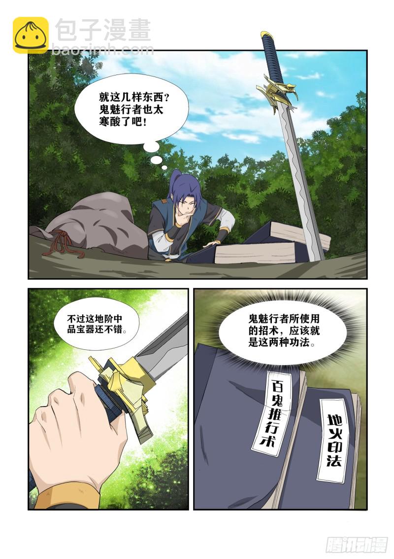 🍴剑逆苍穹 280   收获颇丰 第6页