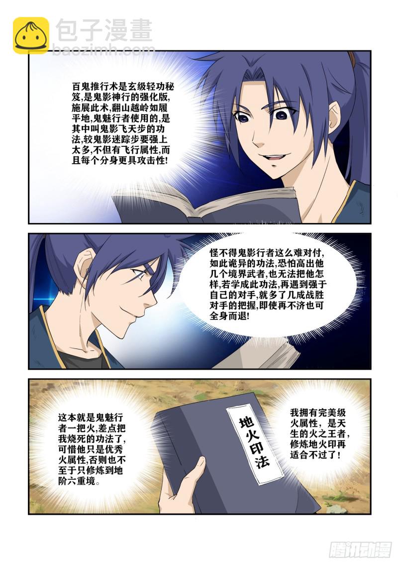 🍴剑逆苍穹 280   收获颇丰 第7页
