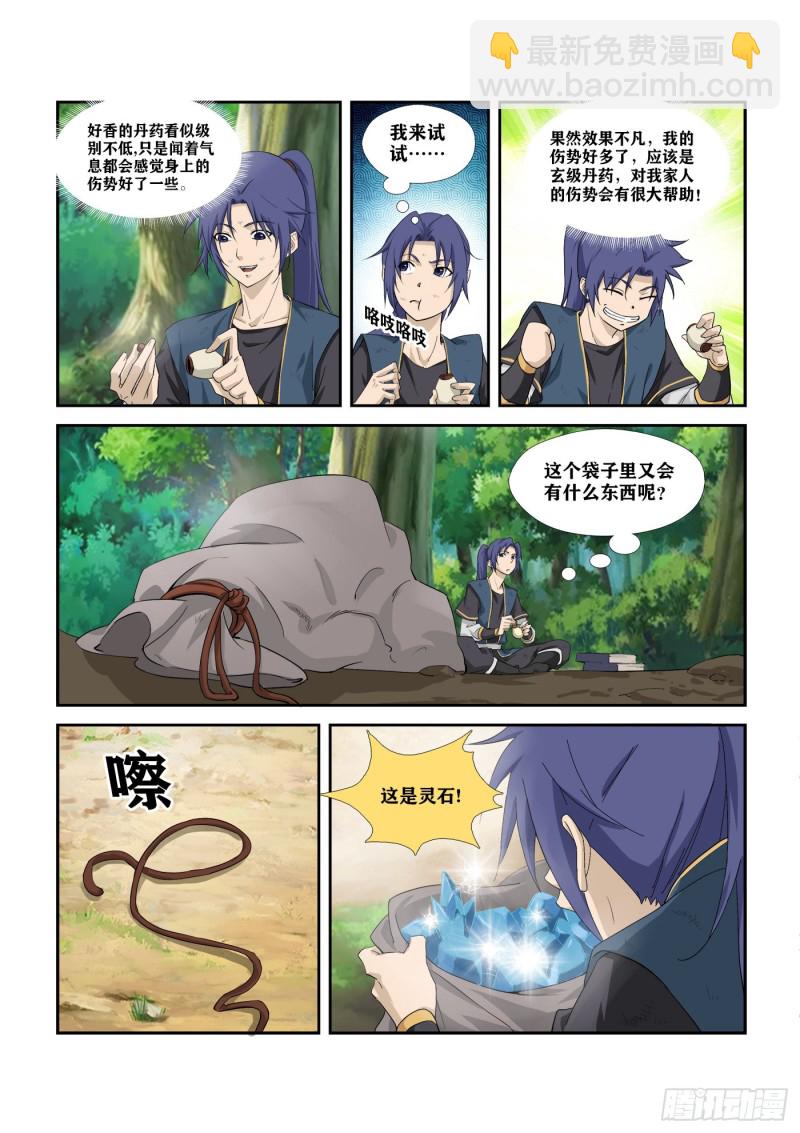 🍴剑逆苍穹 280   收获颇丰 第8页