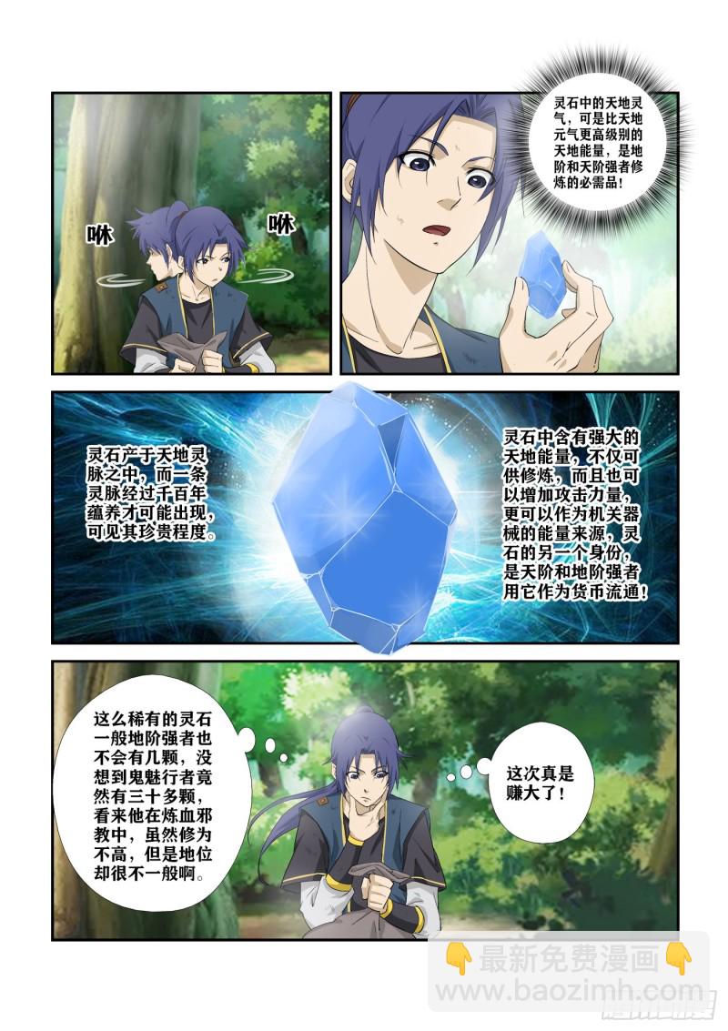 🍴剑逆苍穹 280   收获颇丰 第9页