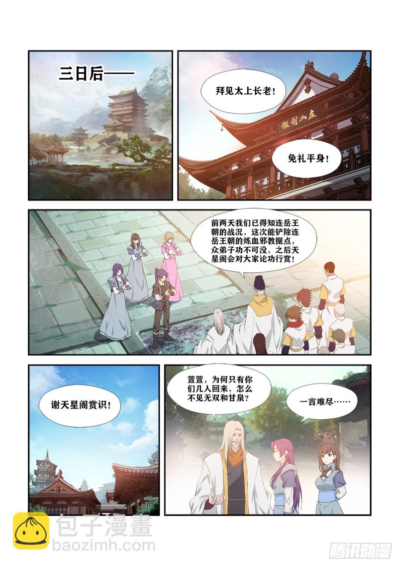 🍴剑逆苍穹 282  事情败漏 第11页