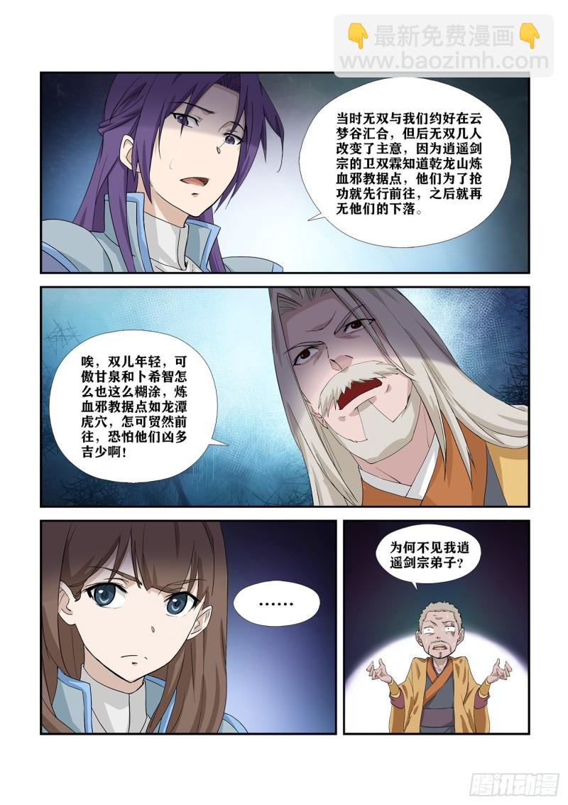 🍴剑逆苍穹 282  事情败漏 第12页