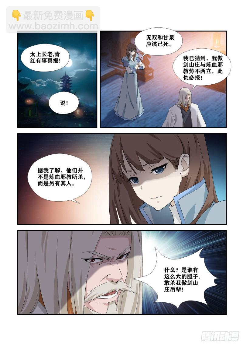🍴剑逆苍穹 282  事情败漏 第13页