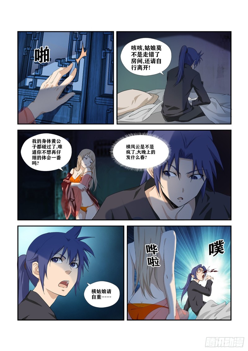 🍴剑逆苍穹 282  事情败漏 第2页