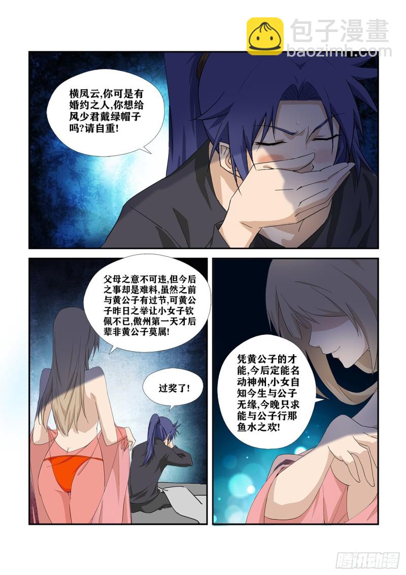 🍴剑逆苍穹 282  事情败漏 第3页