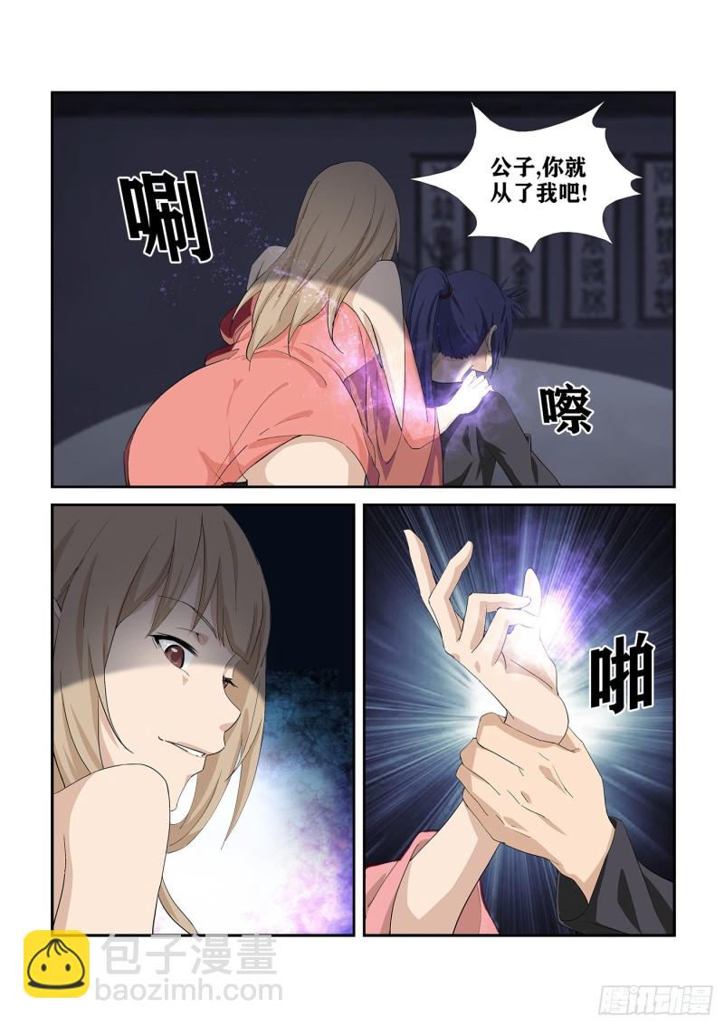 🍴剑逆苍穹 282  事情败漏 第5页