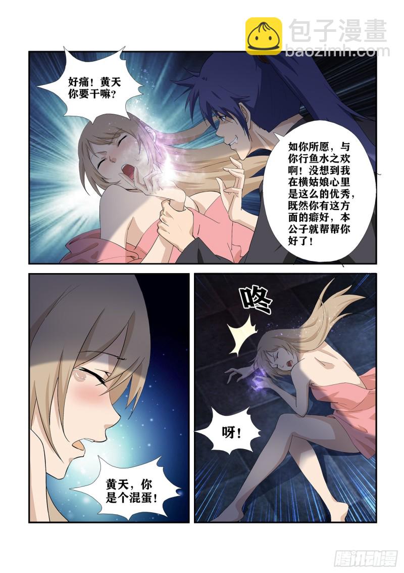 🍴剑逆苍穹 282  事情败漏 第6页