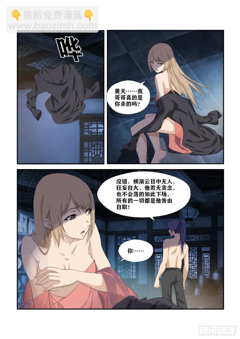 🍴剑逆苍穹 282  事情败漏 第7页