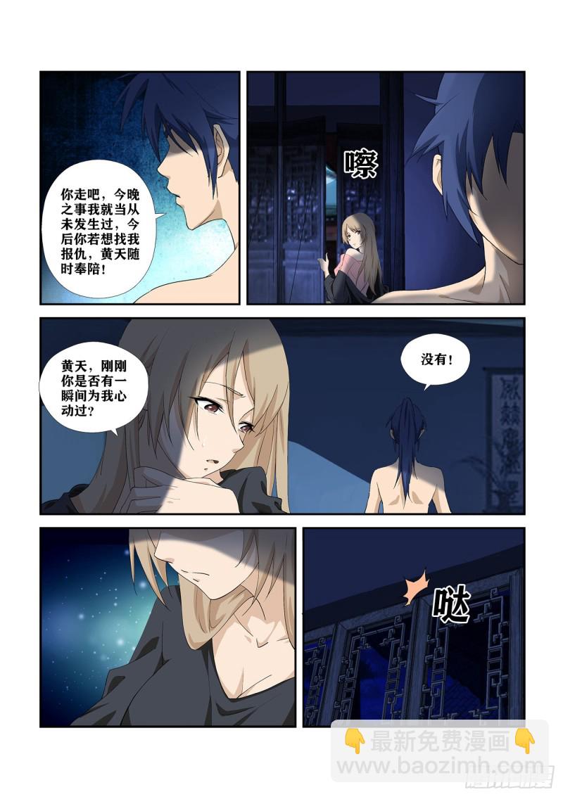 🍴剑逆苍穹 282  事情败漏 第8页