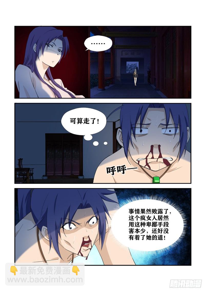 🍴剑逆苍穹 282  事情败漏 第9页