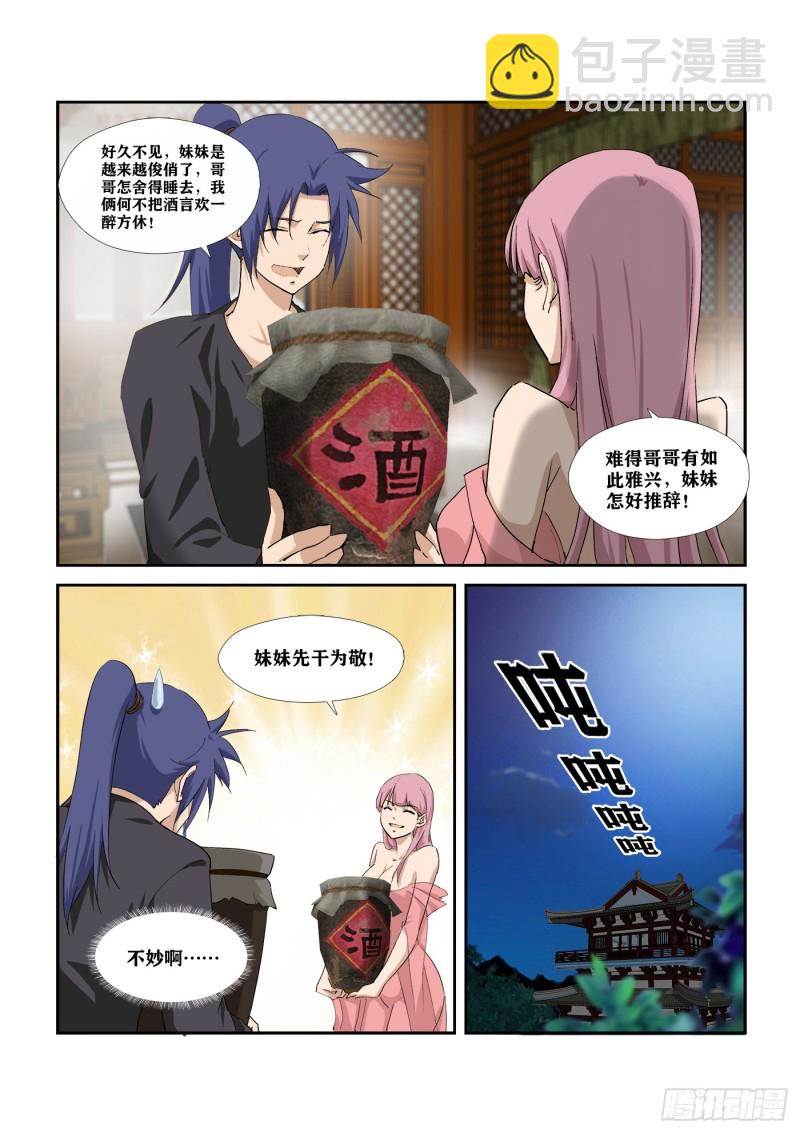 🍴剑逆苍穹 284  妹妹好酒量 第10页