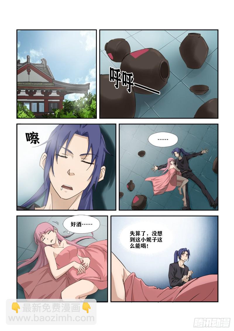 🍴剑逆苍穹 284  妹妹好酒量 第11页