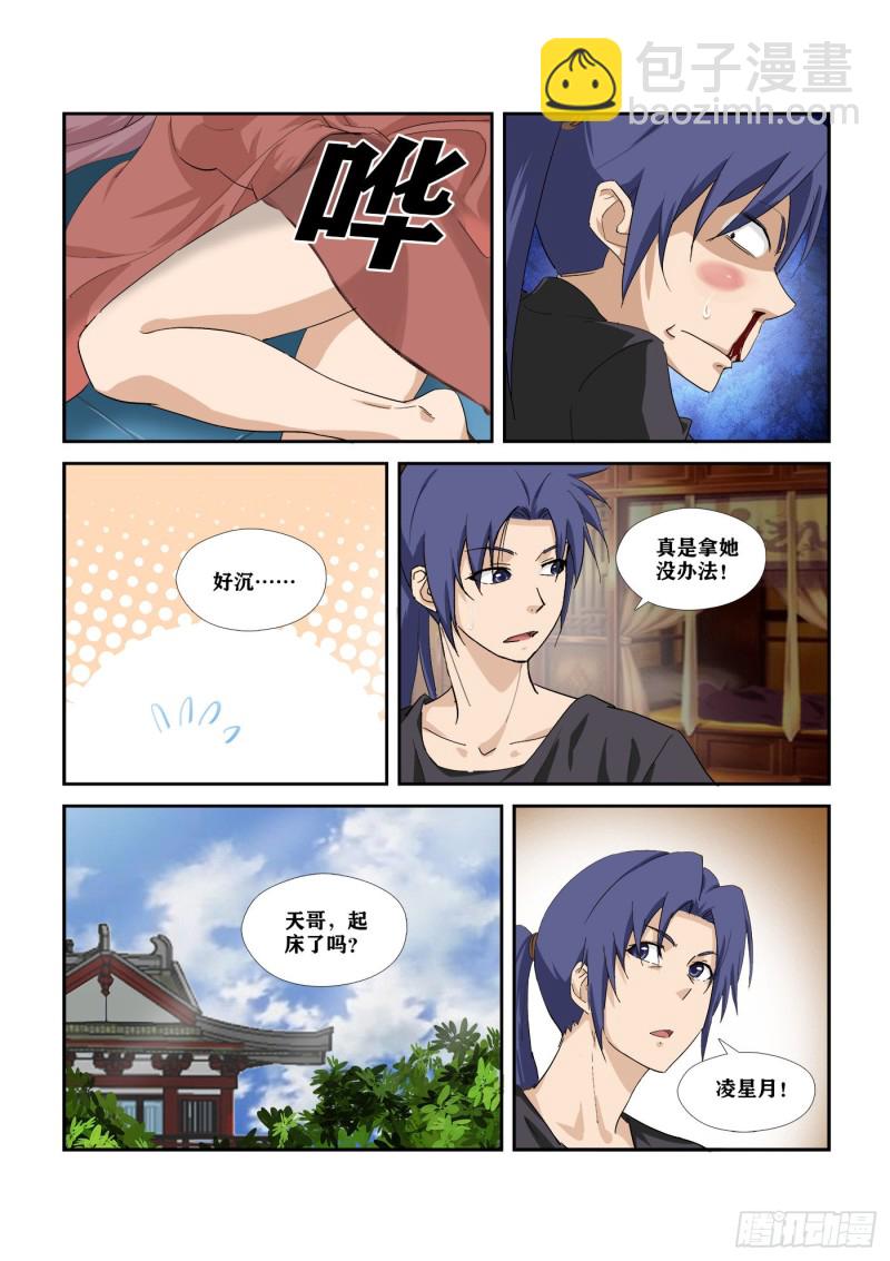 🍴剑逆苍穹 284  妹妹好酒量 第12页