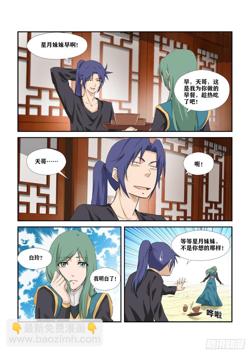 🍴剑逆苍穹 284  妹妹好酒量 第13页