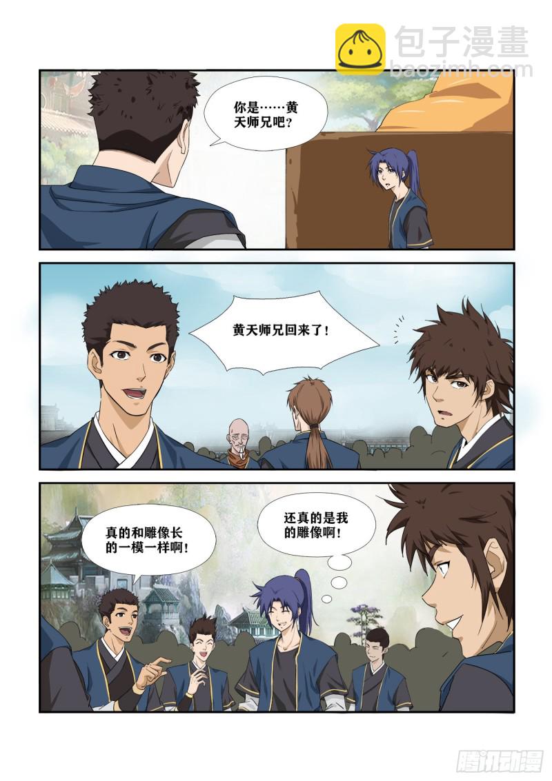 🍴剑逆苍穹 284  妹妹好酒量 第3页