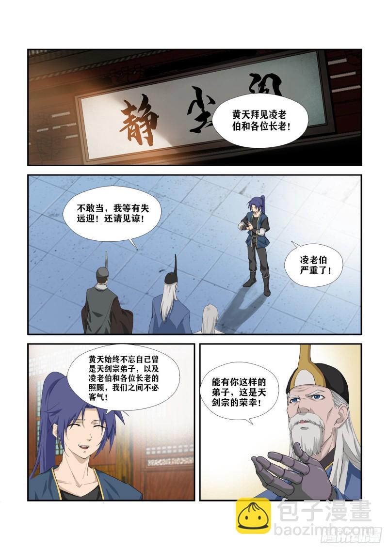 🍴剑逆苍穹 284  妹妹好酒量 第4页