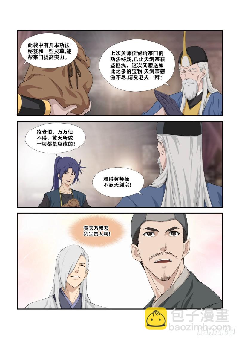 🍴剑逆苍穹 284  妹妹好酒量 第5页