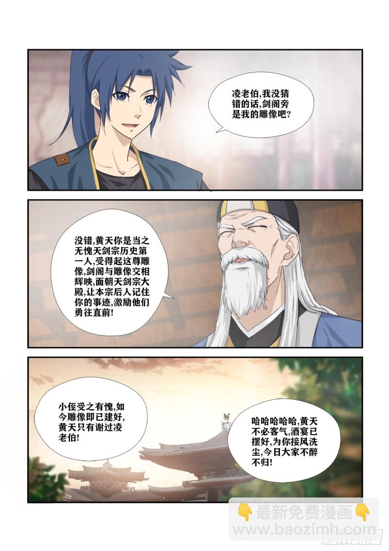🍴剑逆苍穹 284  妹妹好酒量 第6页