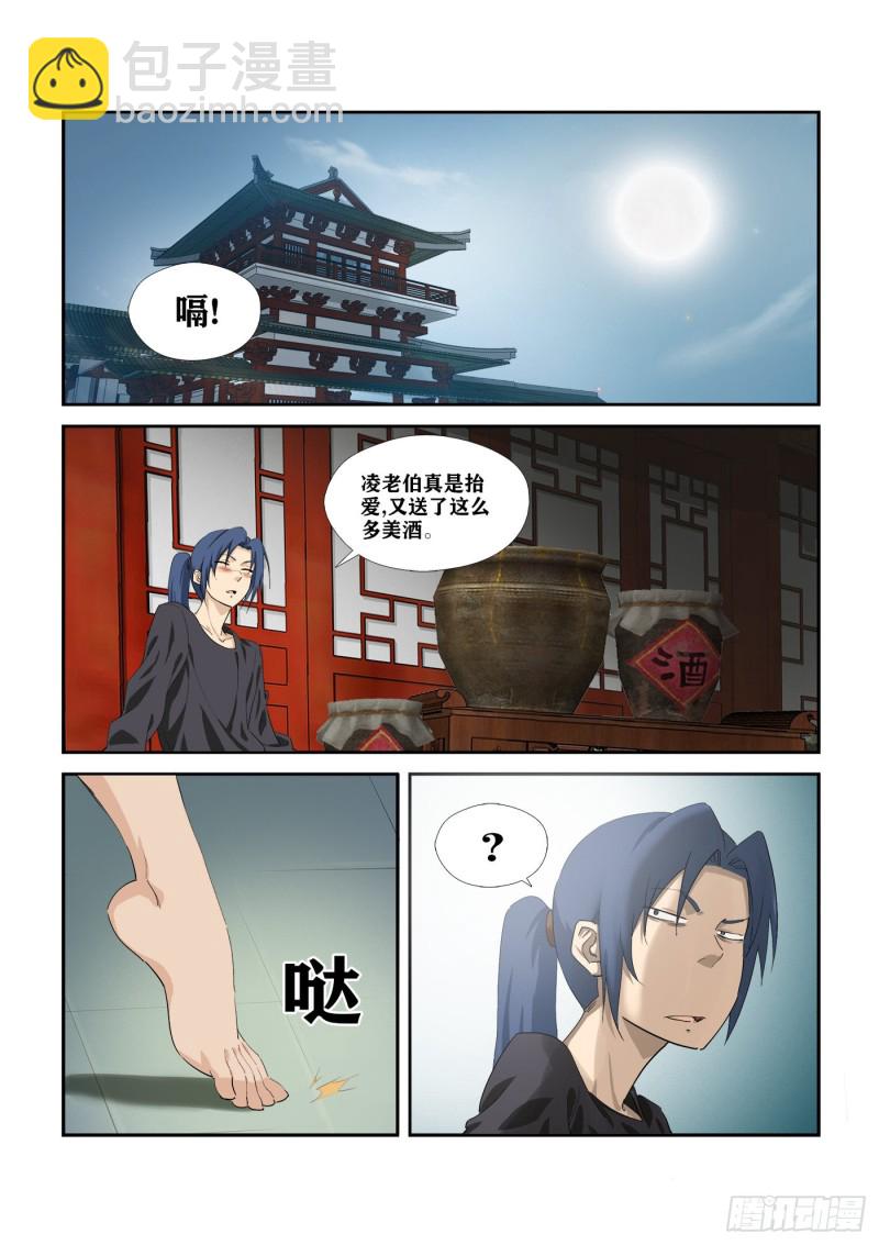 🍴剑逆苍穹 284  妹妹好酒量 第7页