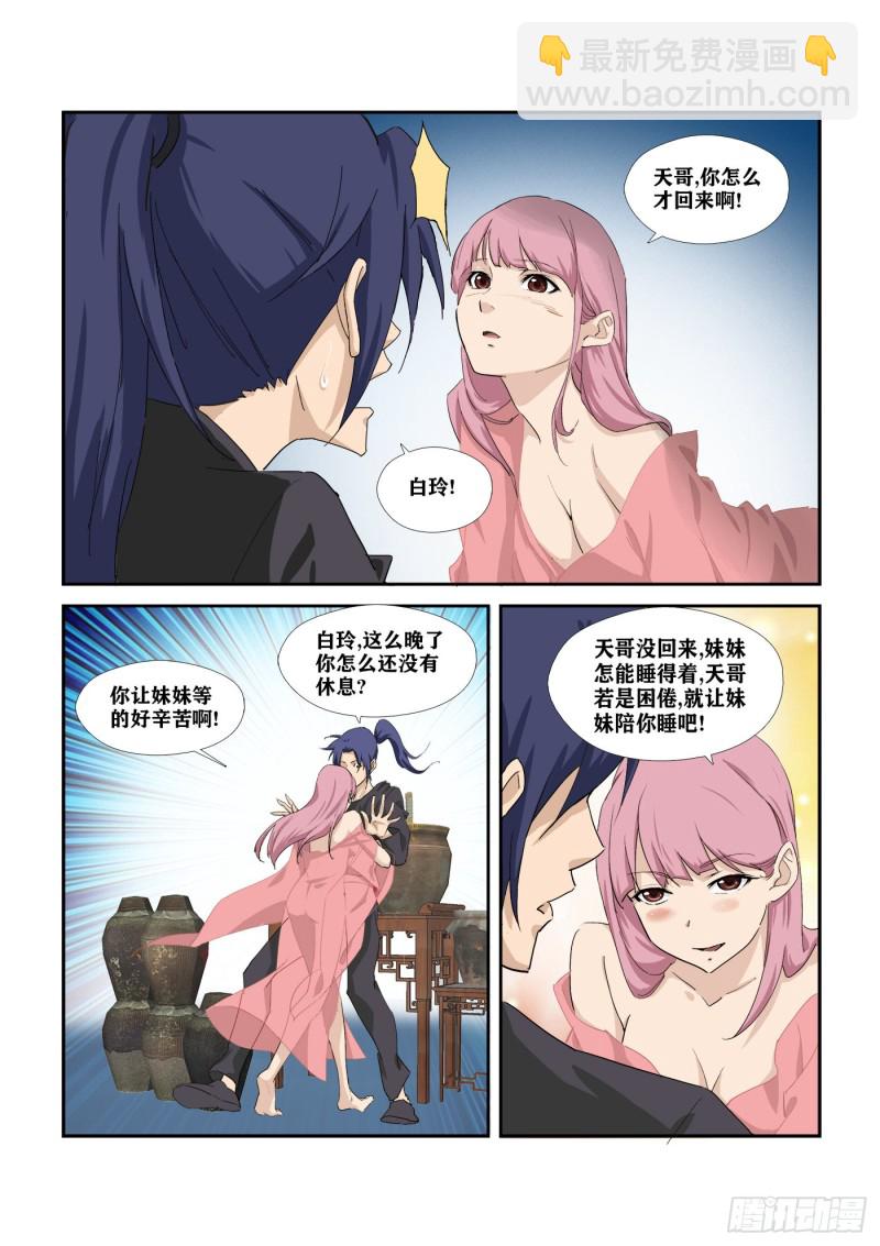🍴剑逆苍穹 284  妹妹好酒量 第8页