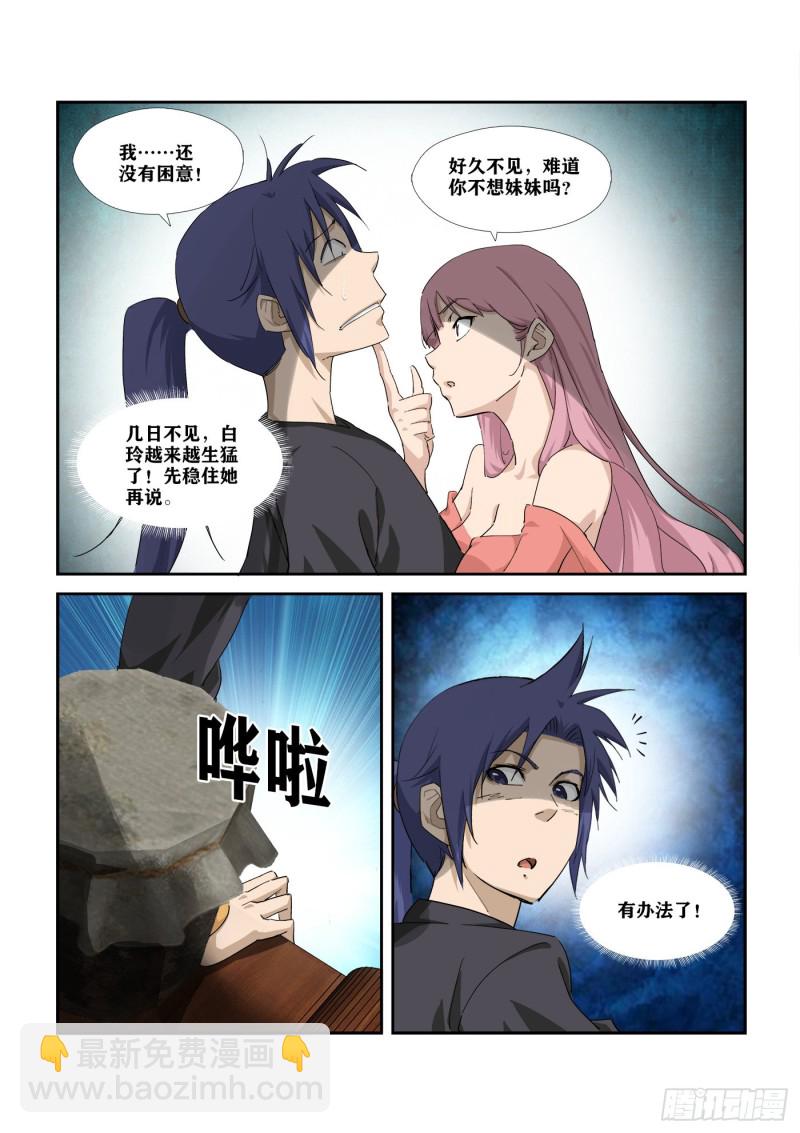 🍴剑逆苍穹 284  妹妹好酒量 第9页