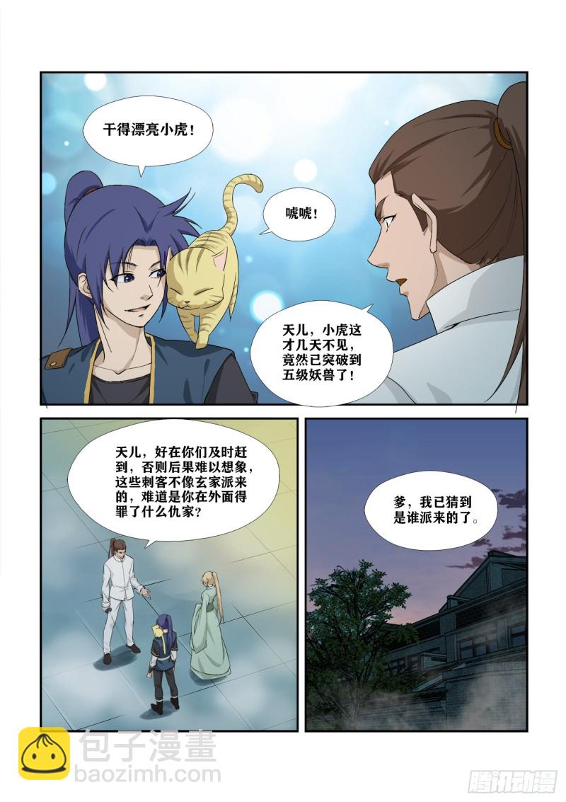 🍴剑逆苍穹 286   一个不留 第10页