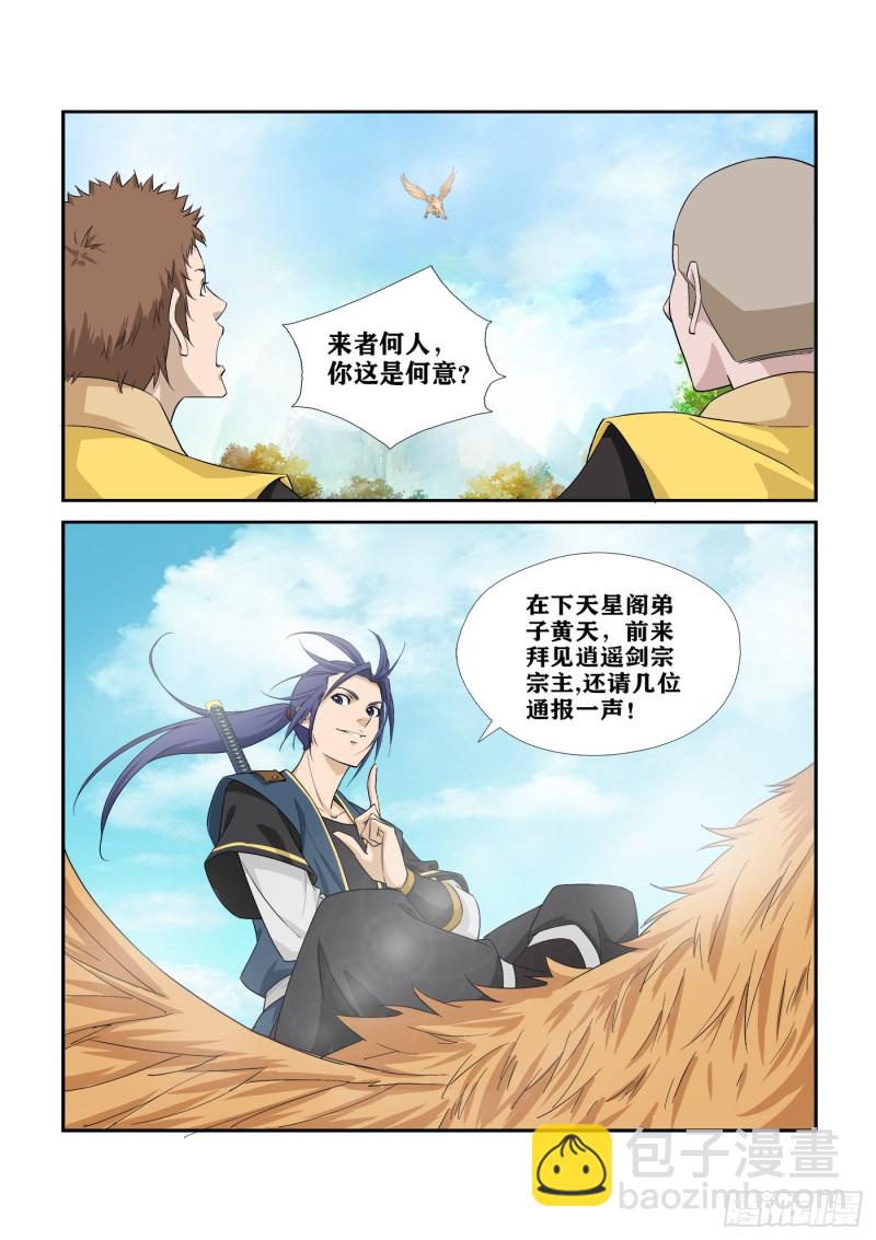 🍴剑逆苍穹 286   一个不留 第13页