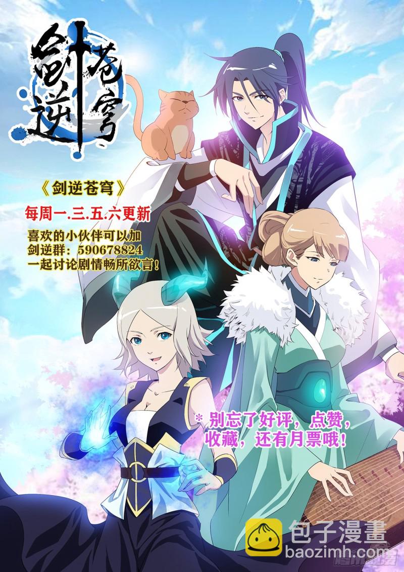 🍴剑逆苍穹 286   一个不留 第14页