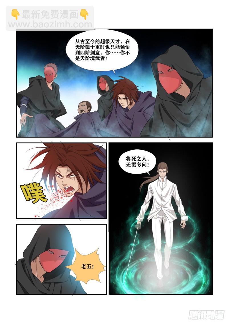 🍴剑逆苍穹 286   一个不留 第2页