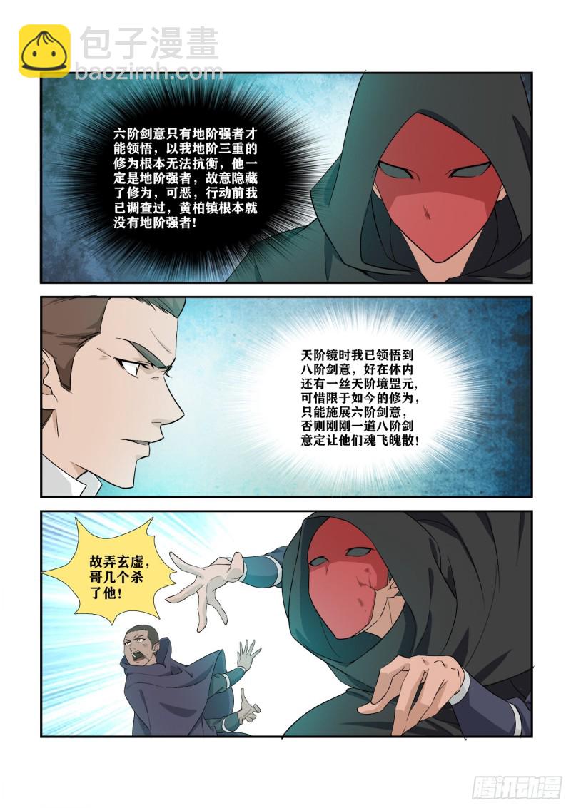 🍴剑逆苍穹 286   一个不留 第3页