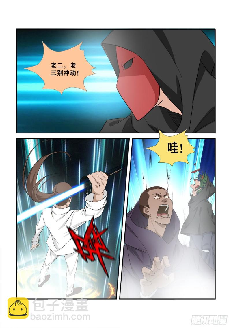 🍴剑逆苍穹 286   一个不留 第4页