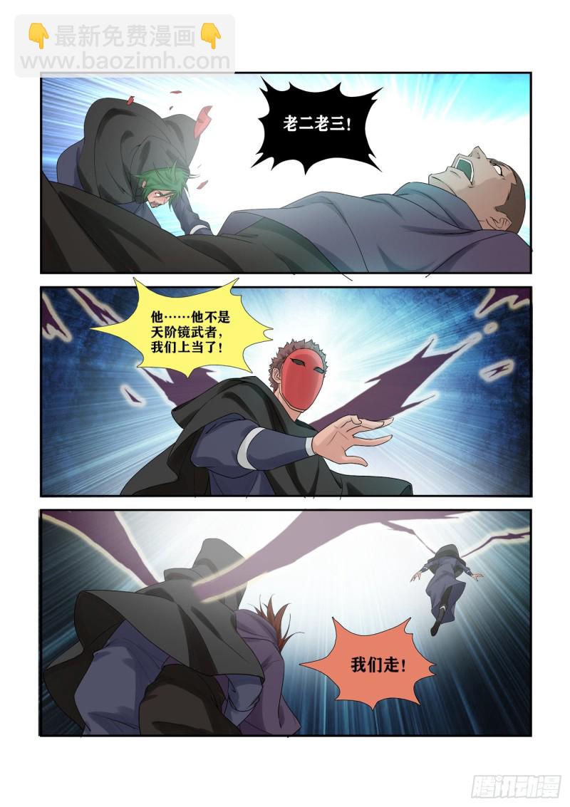🍴剑逆苍穹 286   一个不留 第5页