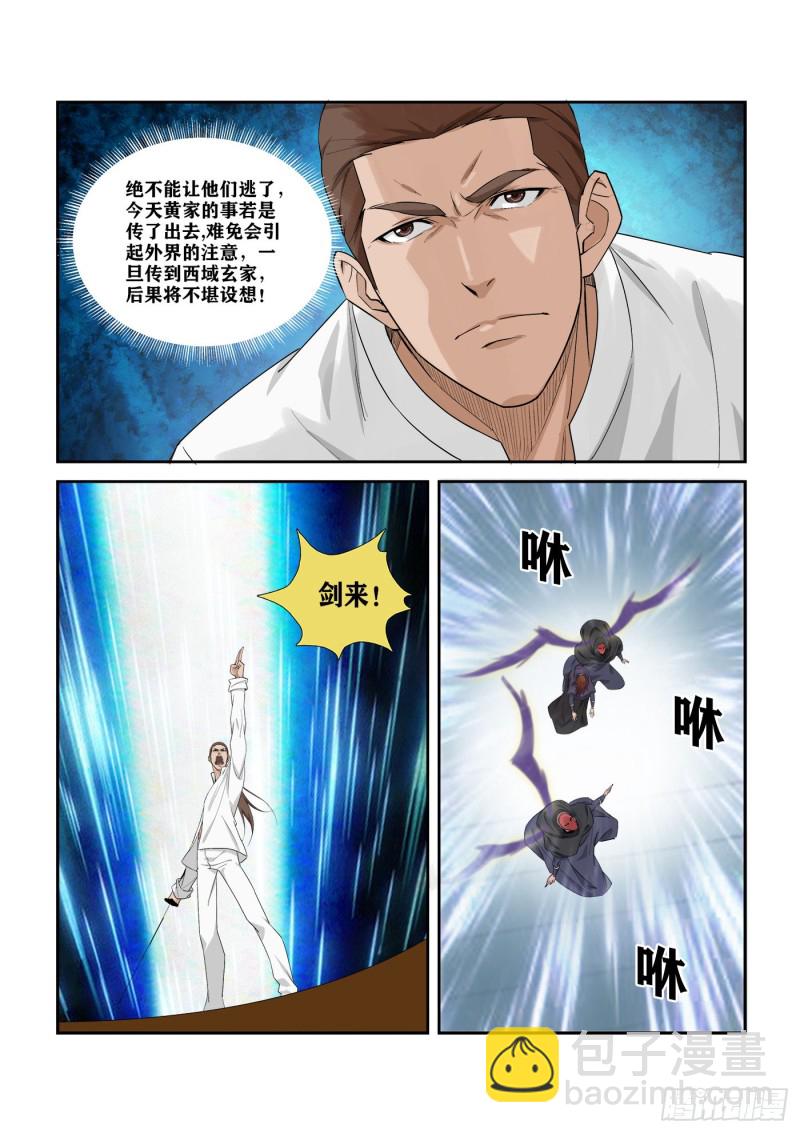 🍴剑逆苍穹 286   一个不留 第6页