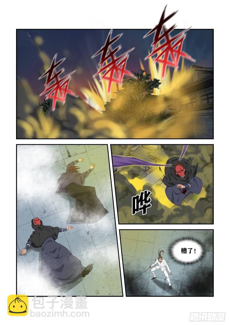 🍴剑逆苍穹 286   一个不留 第7页