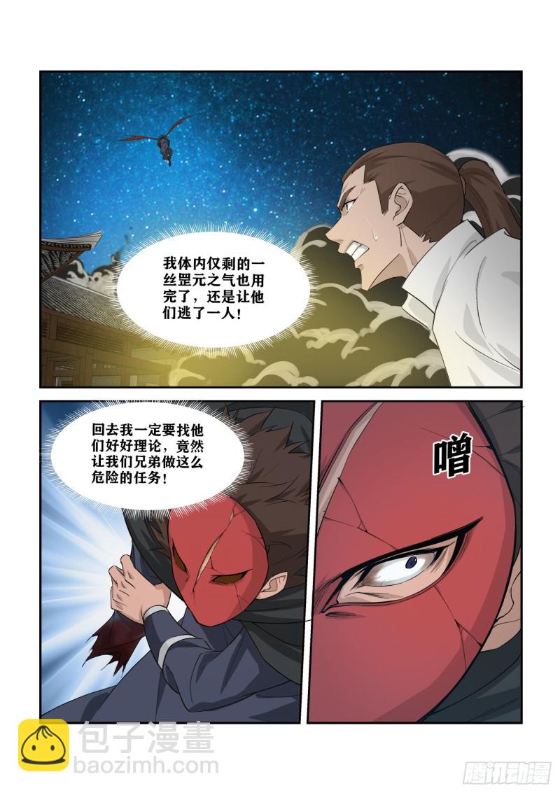 🍴剑逆苍穹 286   一个不留 第8页